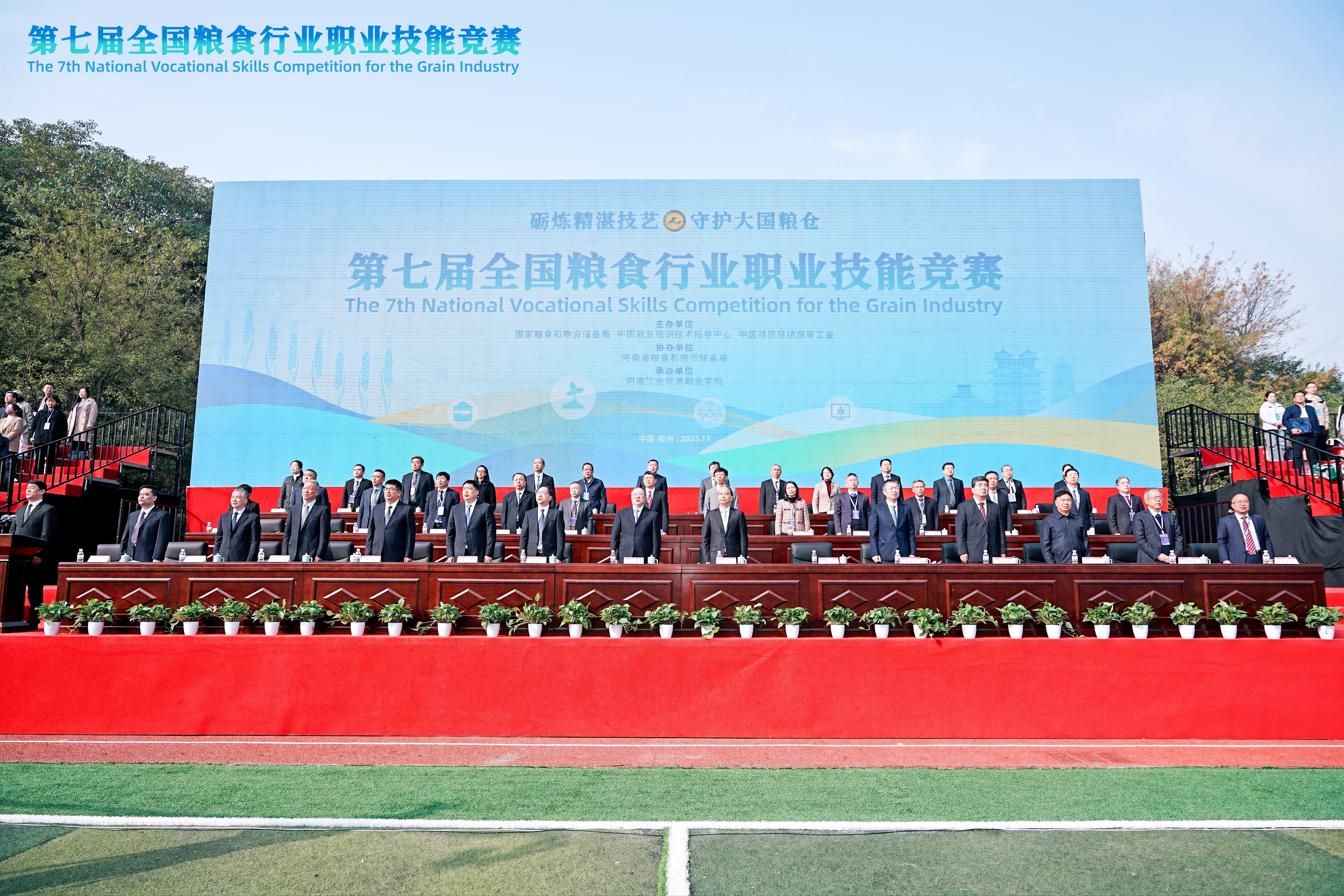 守护大国粮仓！第七届全国粮食行业职业技能竞赛在郑州隆重开幕，354名技能精英角逐巅峰