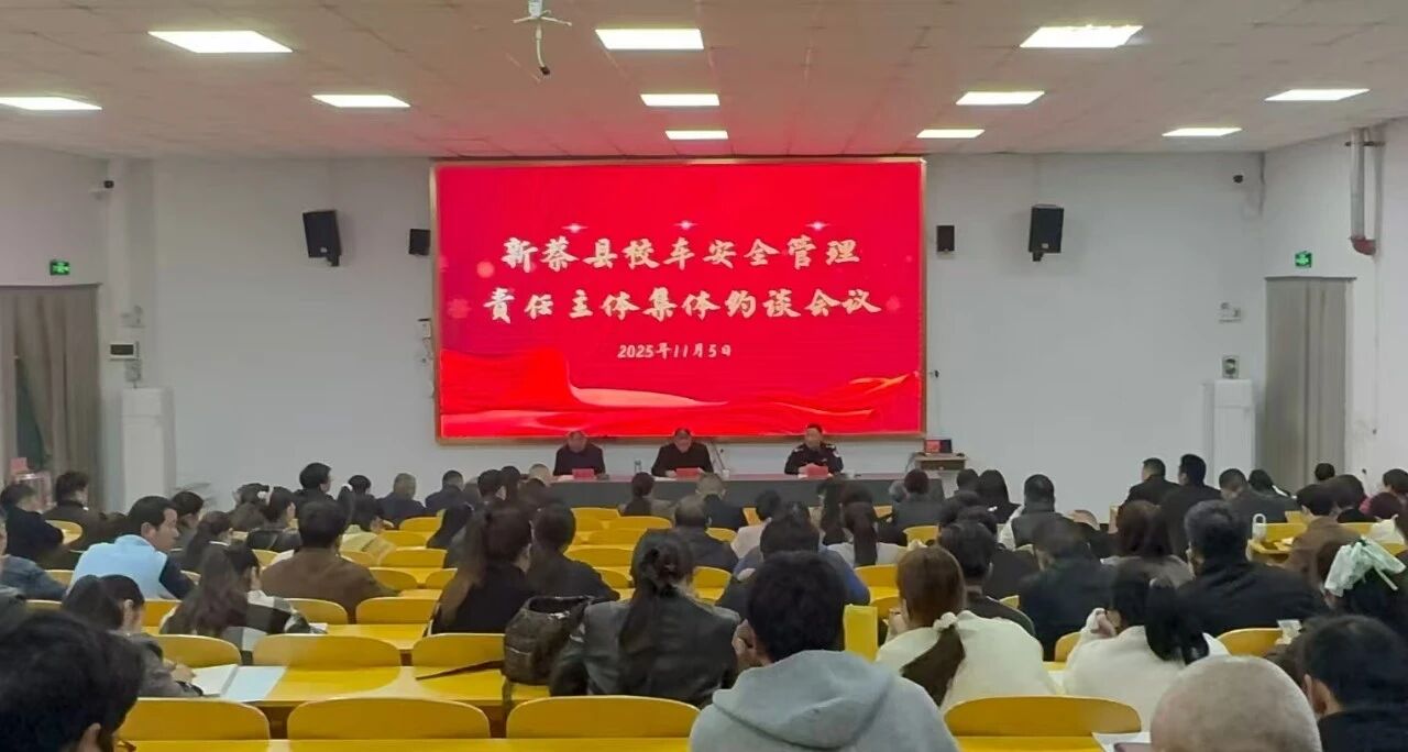 新蔡县多部门联动约谈民办学校  织密秋冬季安全防护网