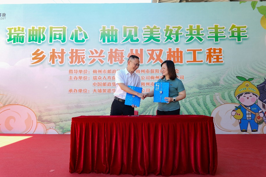 “柚见美好共丰年”！瑞众保险与中国邮政共启乡村振兴梅州双柚工程