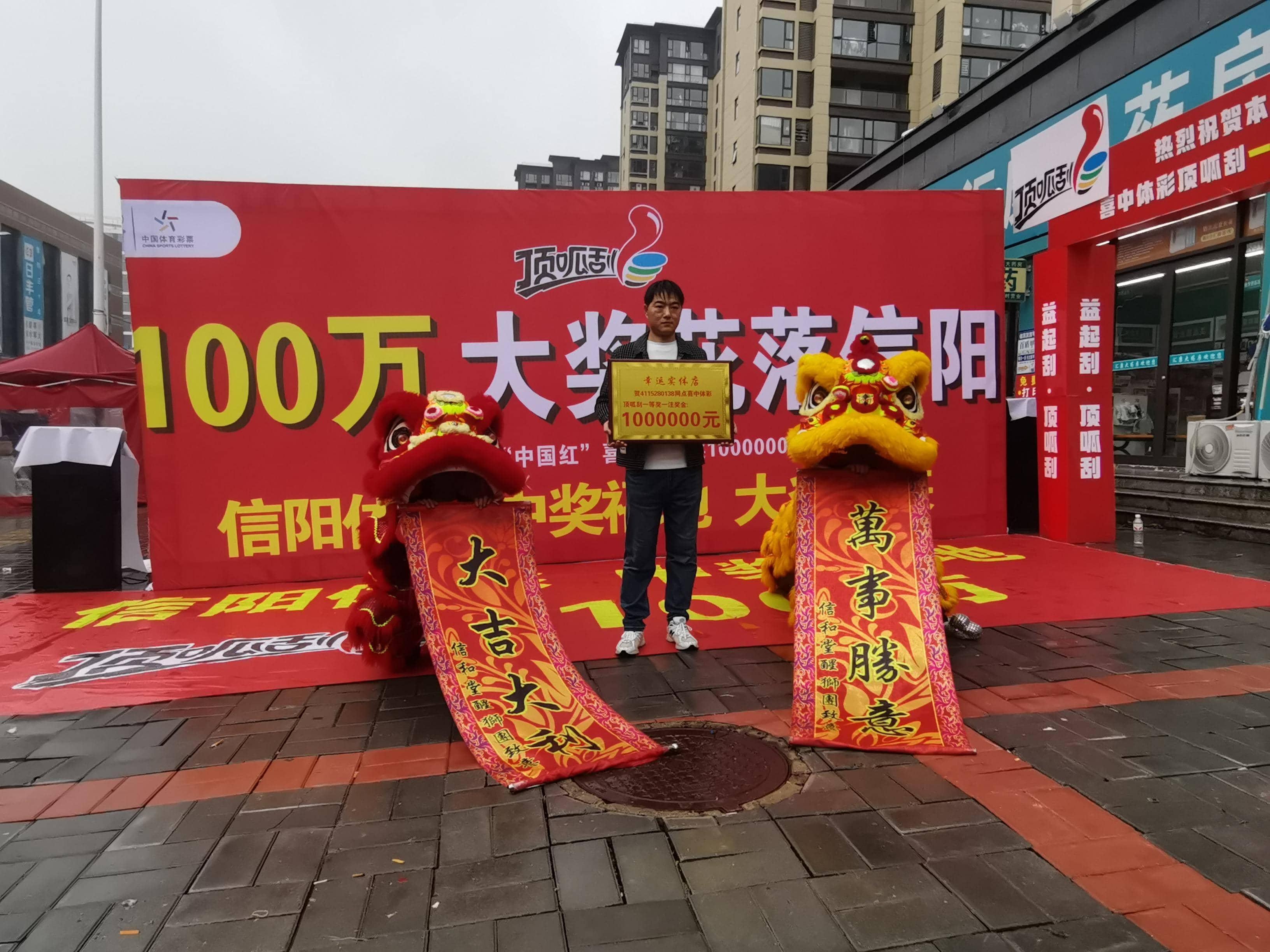 信阳息县购彩者喜中体彩顶呱刮"中国红"100万元大奖