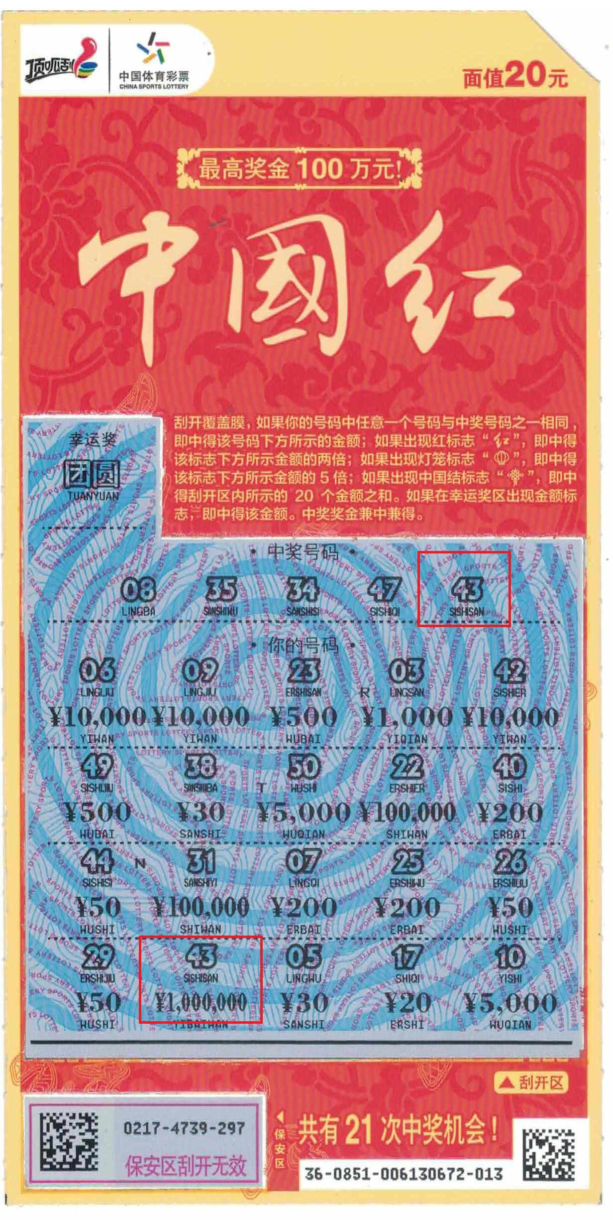 信阳息县购彩者喜中体彩顶呱刮"中国红"100万元大奖