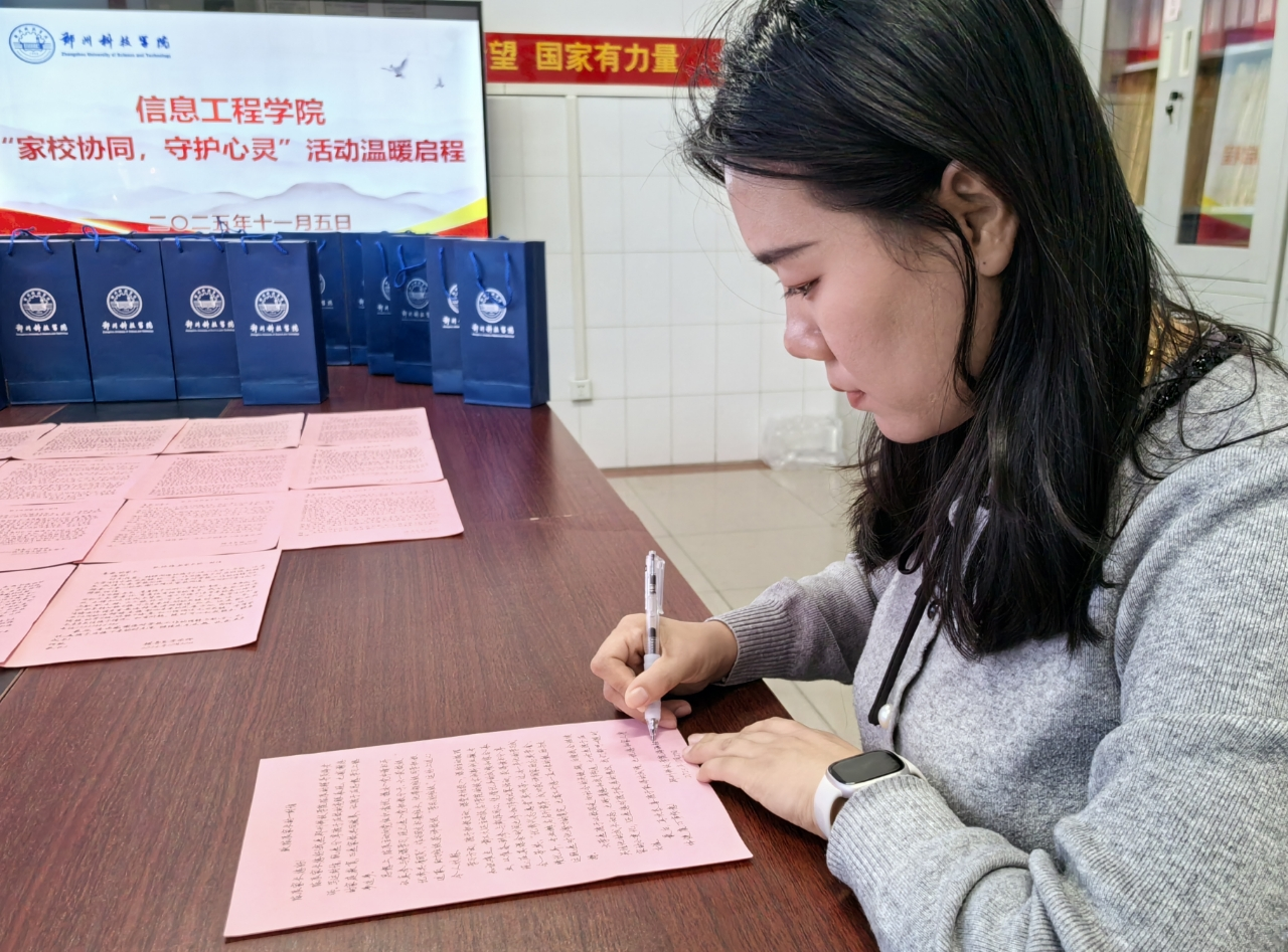 家校共育 郑州科技学院信息工程学院解锁“超暖”模式