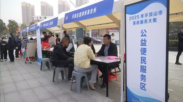 平顶山首届家政市集开市 便民助企促就业暖民心