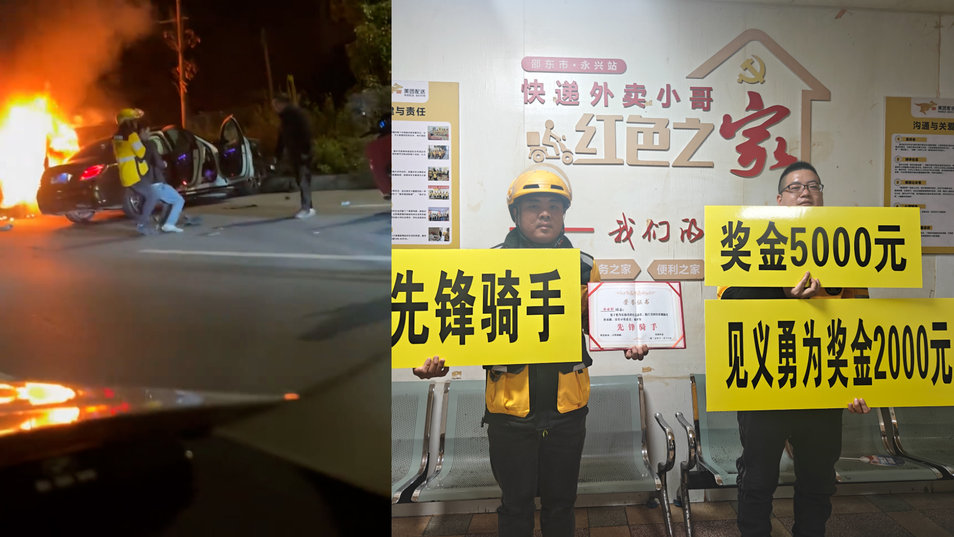 70后外卖小哥救出着火车辆中被困人员，获7000元奖励