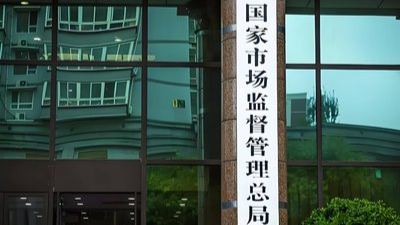 市场监管总局：推动保健食品纳入免税店经营品类