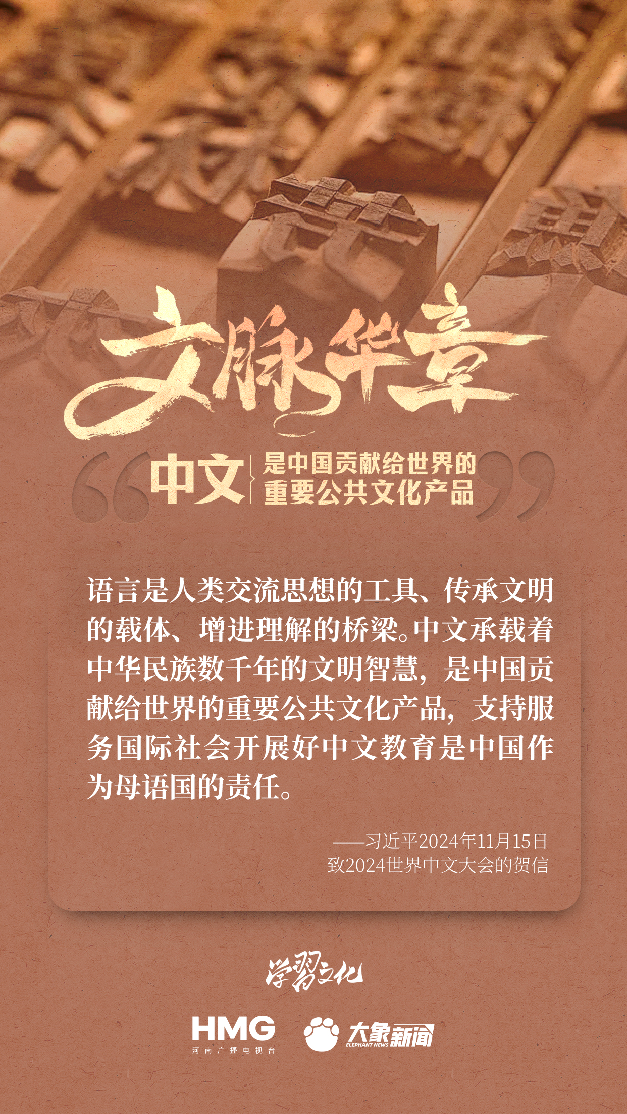 文脈華章|中文是中國貢獻(xiàn)給世界的重要公共文化產(chǎn)品