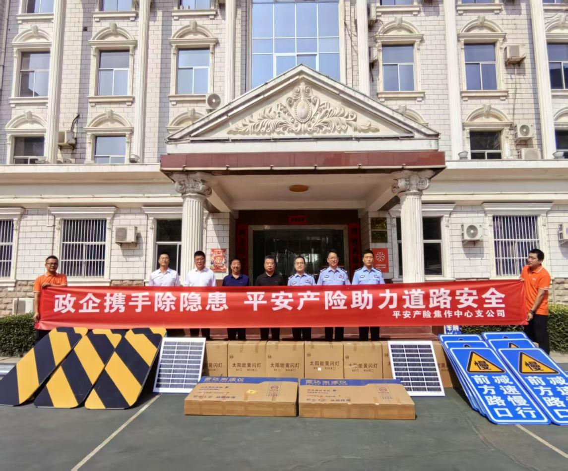 平安产险焦作中心支公司“风险减量”行动  助力美好生活再出发