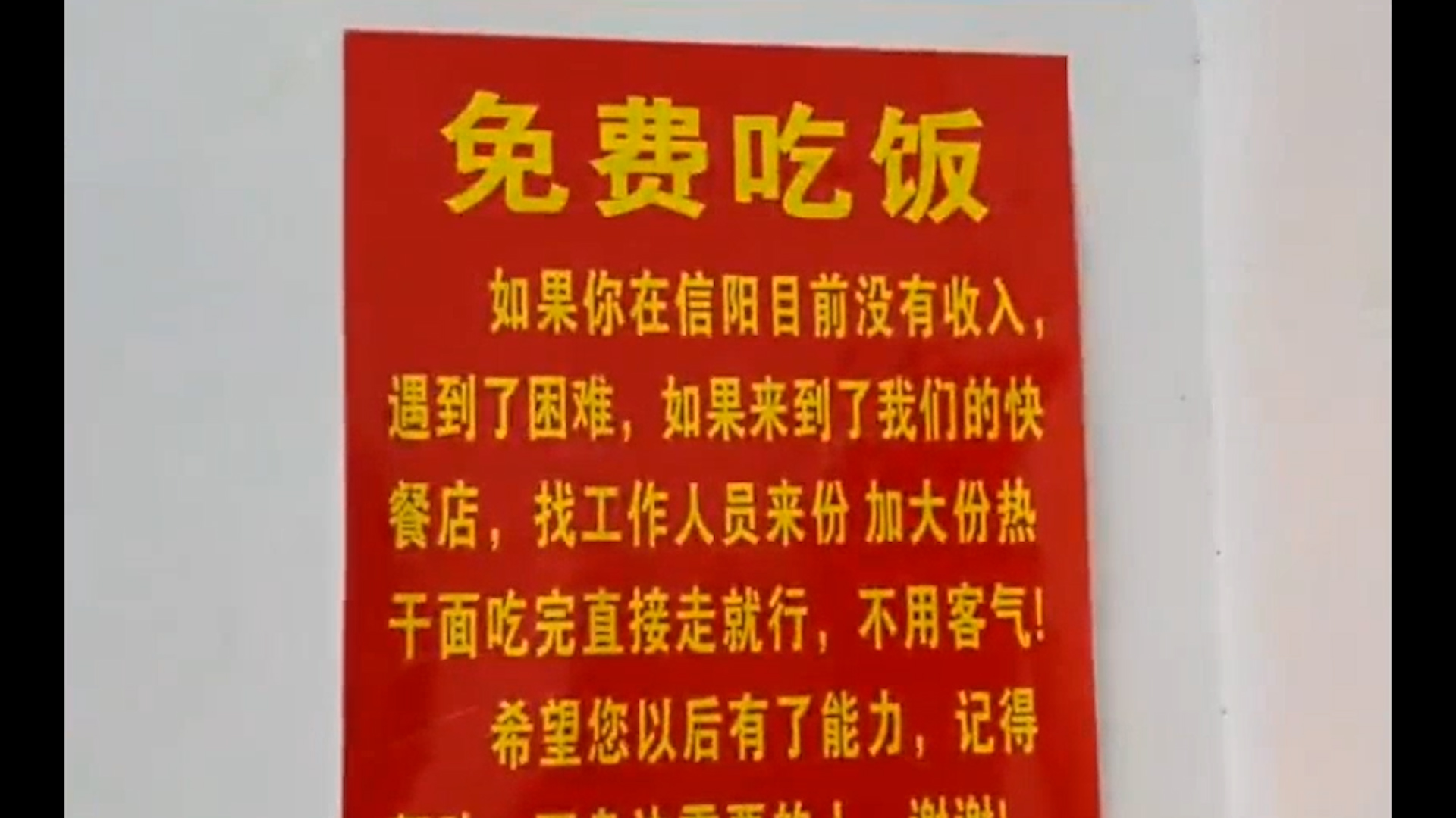 信阳有家“暗号”餐馆：点“加大热干面”，就能免单