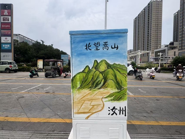 汝州：街头配电箱“穿”新衣 千年文化“活”在箱体上
