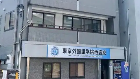 日本东京一留学机构已有近20人退学
