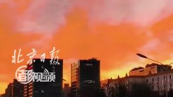 北京上演“天空幻境”！朝霞美成壁纸