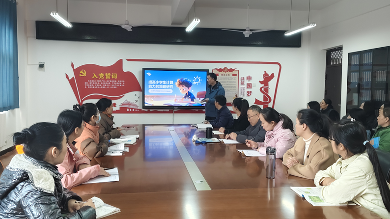 安阳钢城小学开展小学生计算能力提升策略交流活动