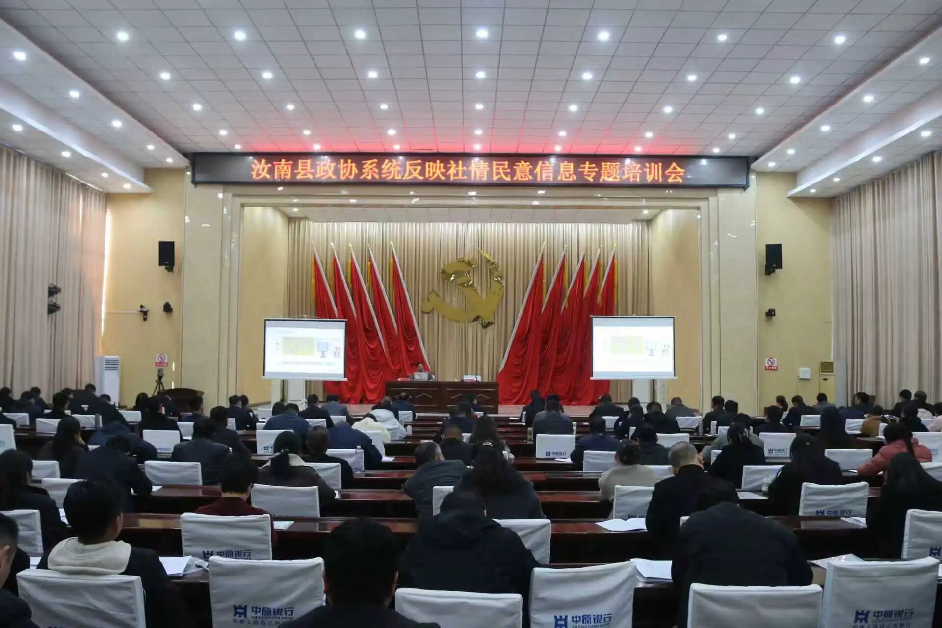 汝南县政协召开反映社情民意信息专题培训会