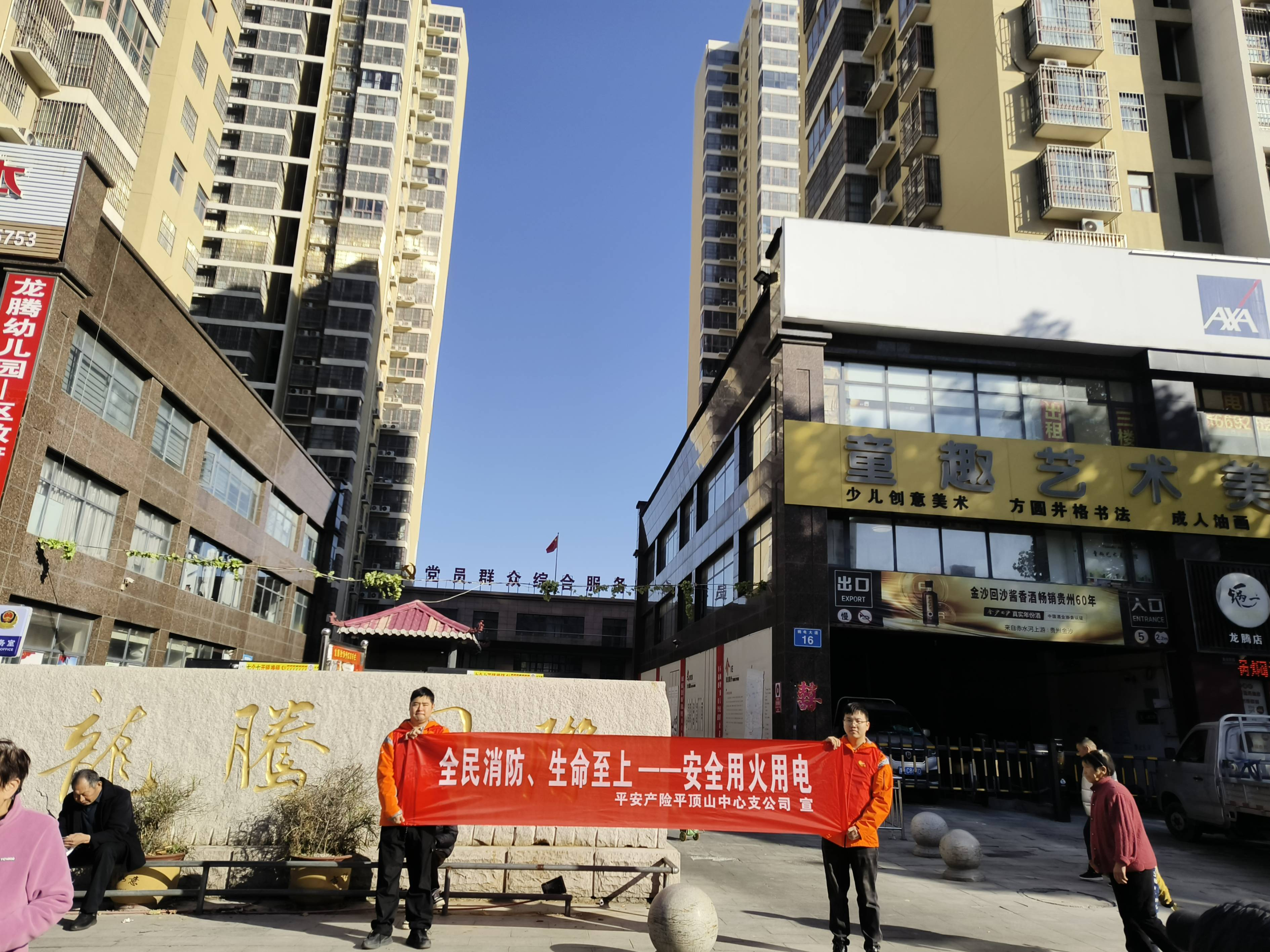 平安产险平顶山中心支公司开展消防宣传月宣传活动