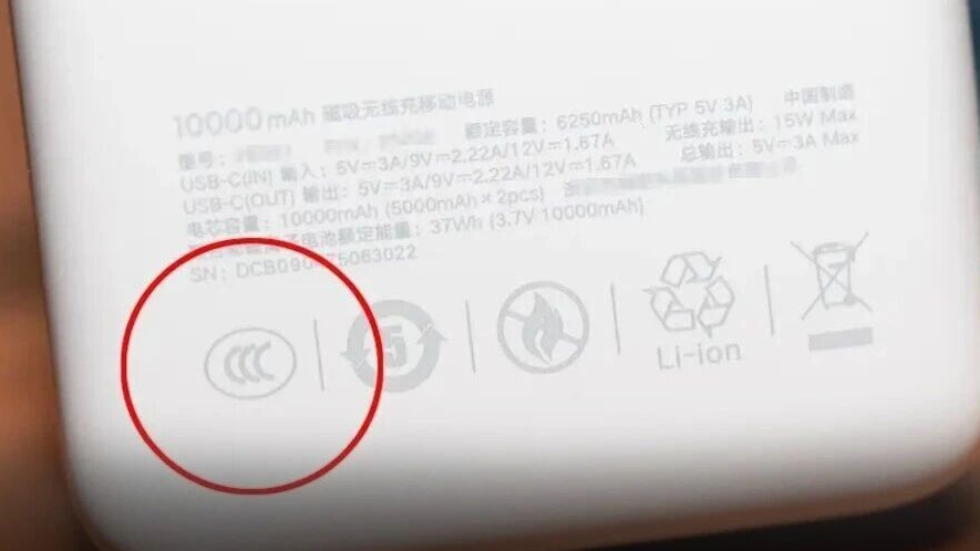 充电宝3C认证将全面失效？官方回应