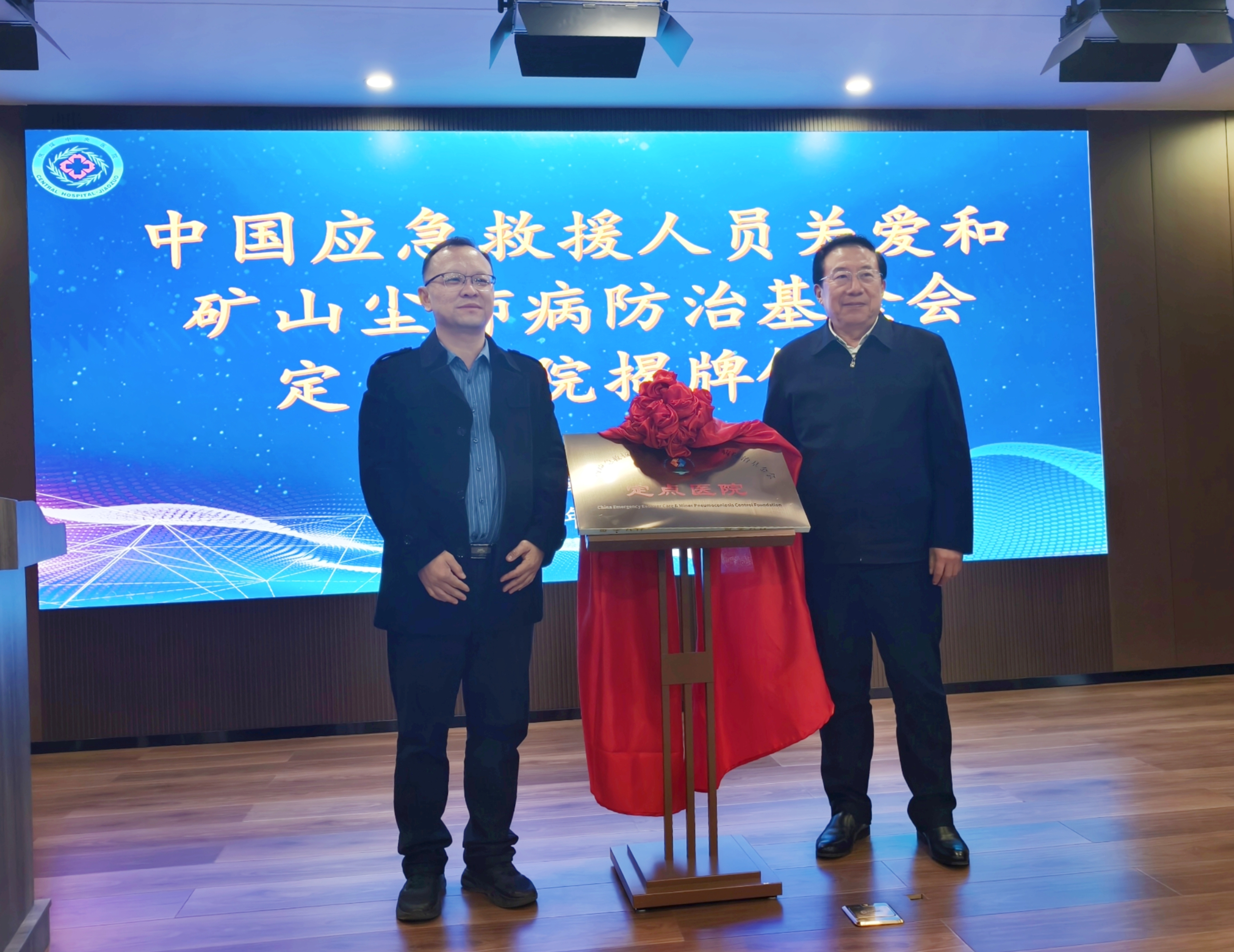 中国应急救援人员关爱与尘肺病防治基金会定点医院落户焦作中央医院