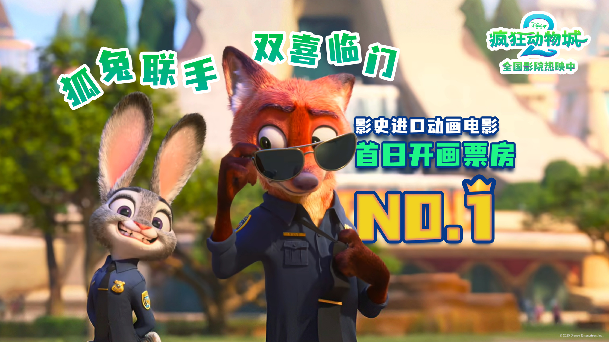 《疯狂动物城2》破5.7亿，12月这些新片定档