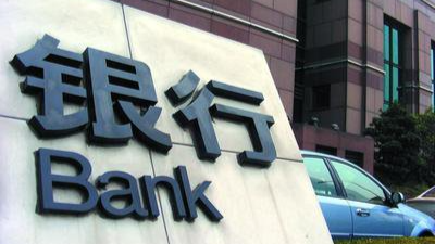 银行取钱有新规！明年起施行