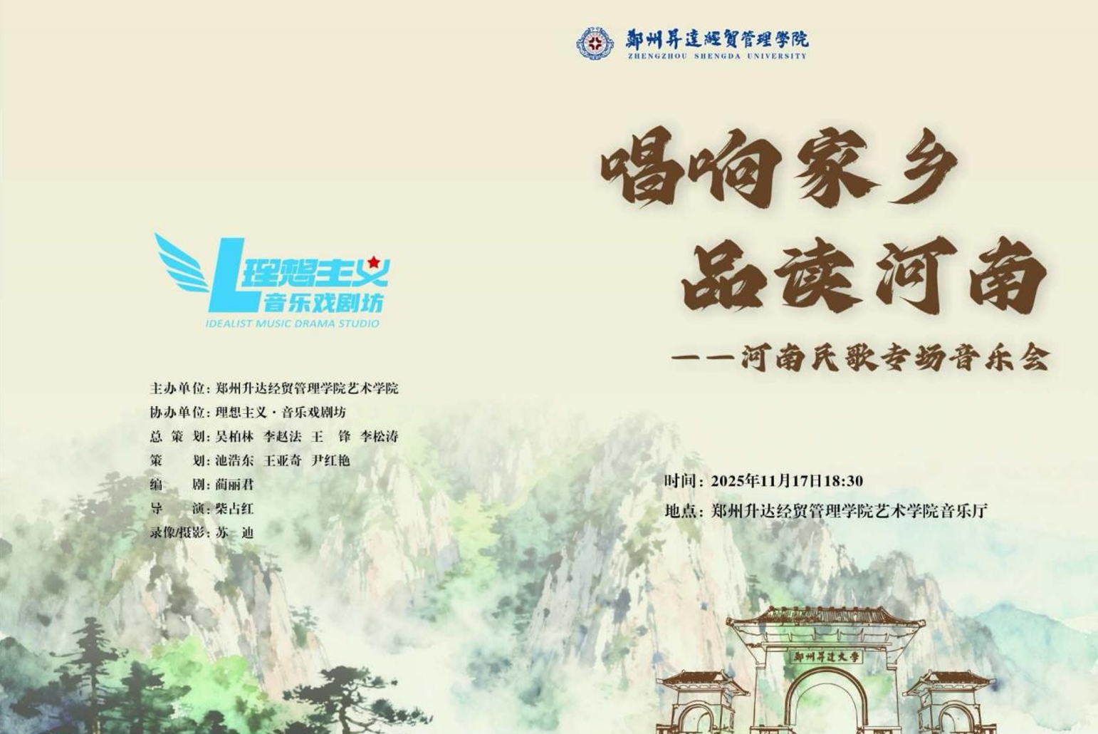 唱响家乡 品读河南 ——河南民歌专场音乐会成功举办