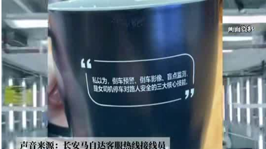长安马自达回应水杯有性别歧视语句：非官方厂家出厂