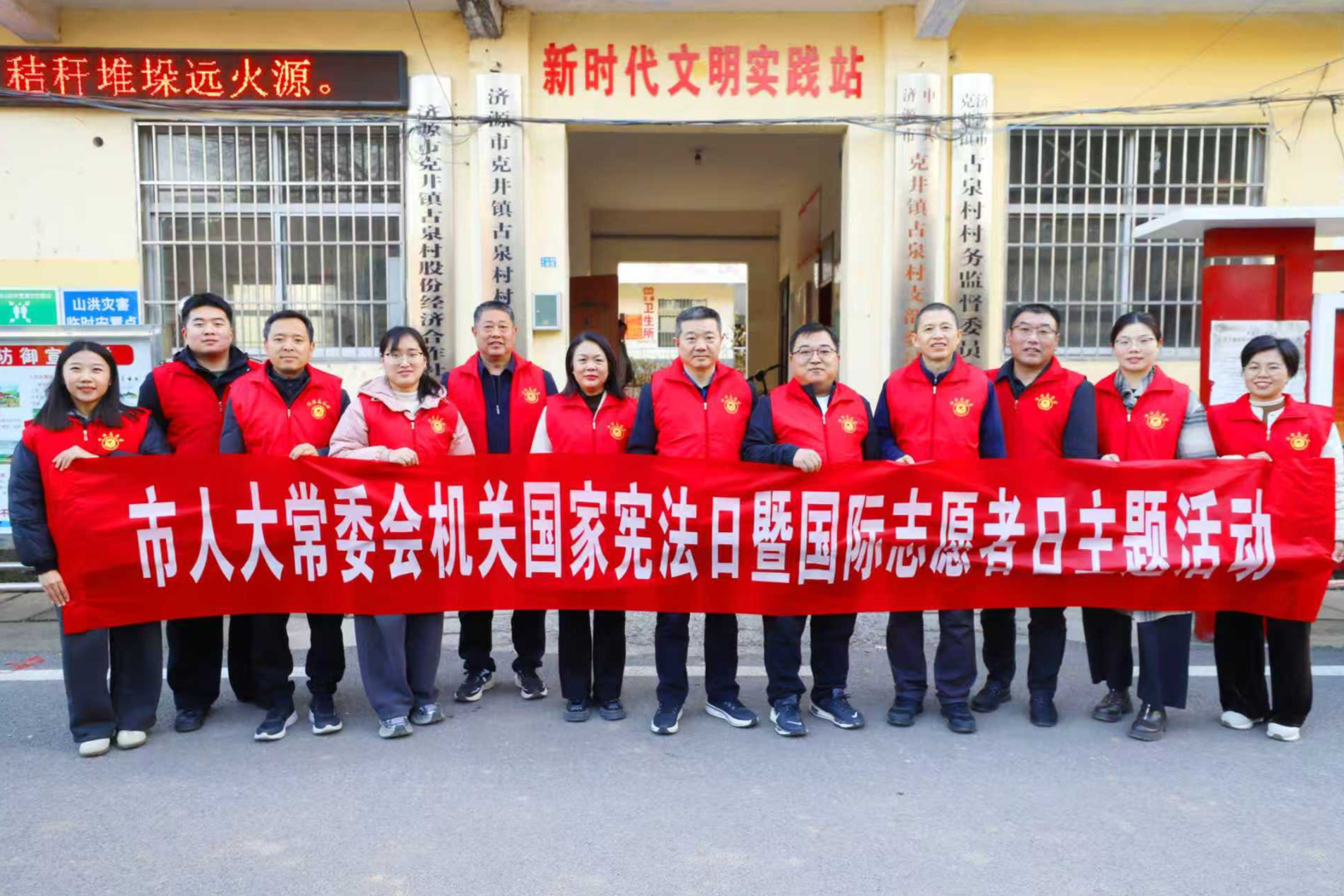 济源市人大常委会机关开展国家宪法日暨国际志愿者日主题活动