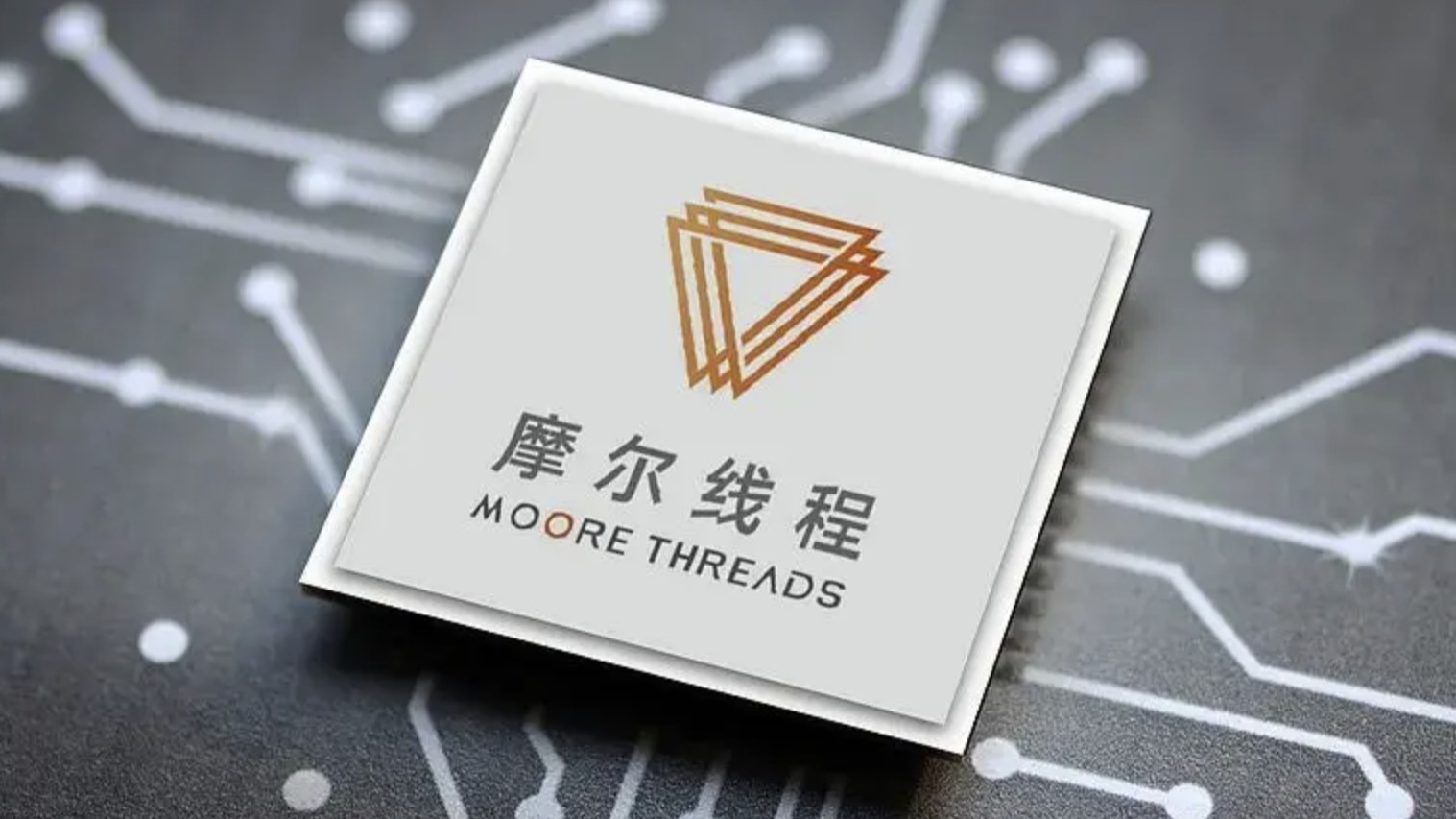 摩尔线程子公司增资5000万