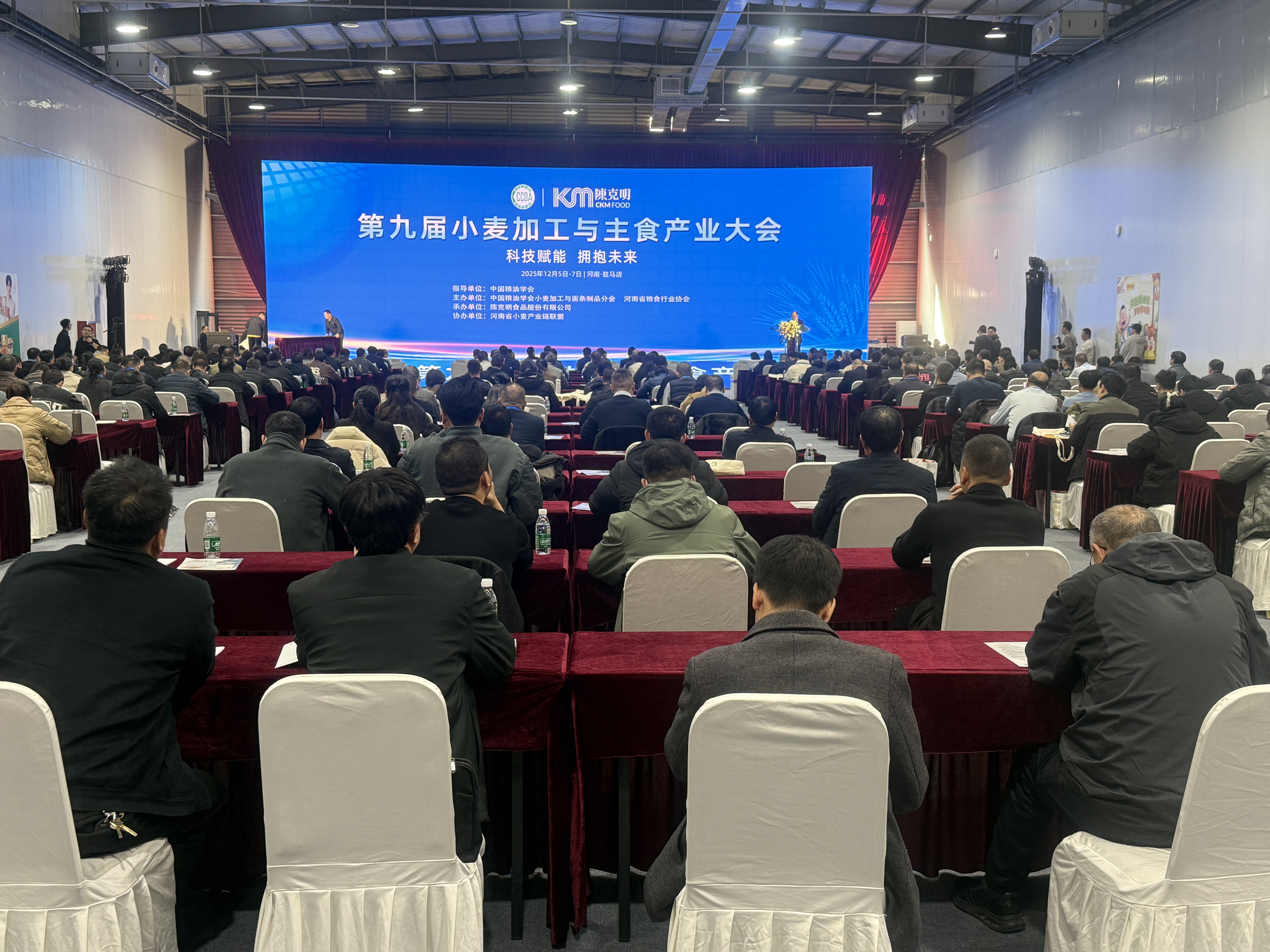 第九届小麦加工与主食产业大会在遂平举行