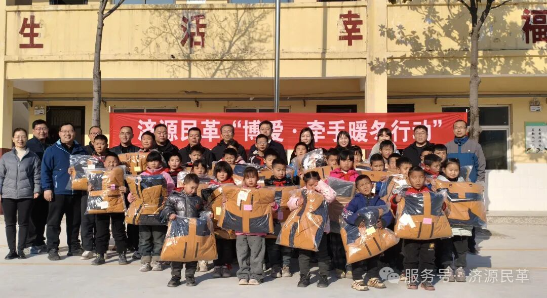 博爱牵手 暖冬筑爱——民革河南省委会直属济源基层委员会到王屋镇封门小学开展“博爱牵手·暖冬行动”