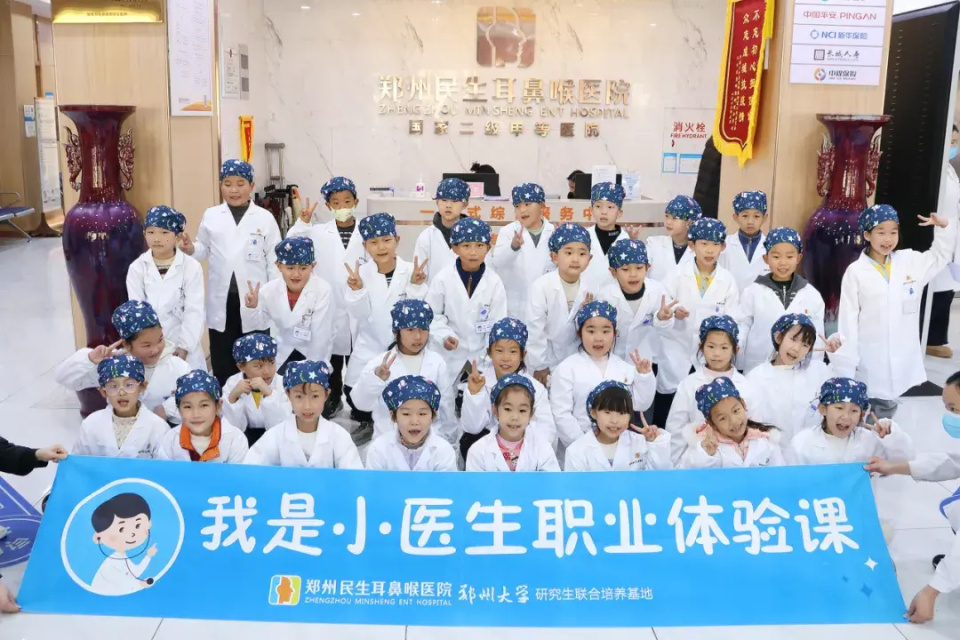 郑州民生耳鼻喉医院第44期“我是小医生”体验课，欢乐续航
