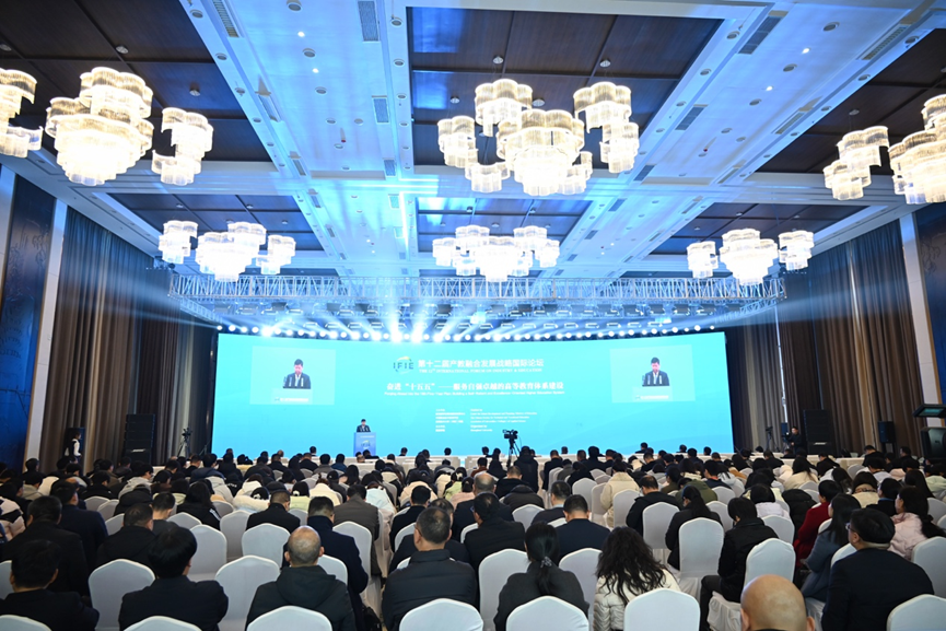 第十二届产教融合发展战略国际论坛圆满闭幕