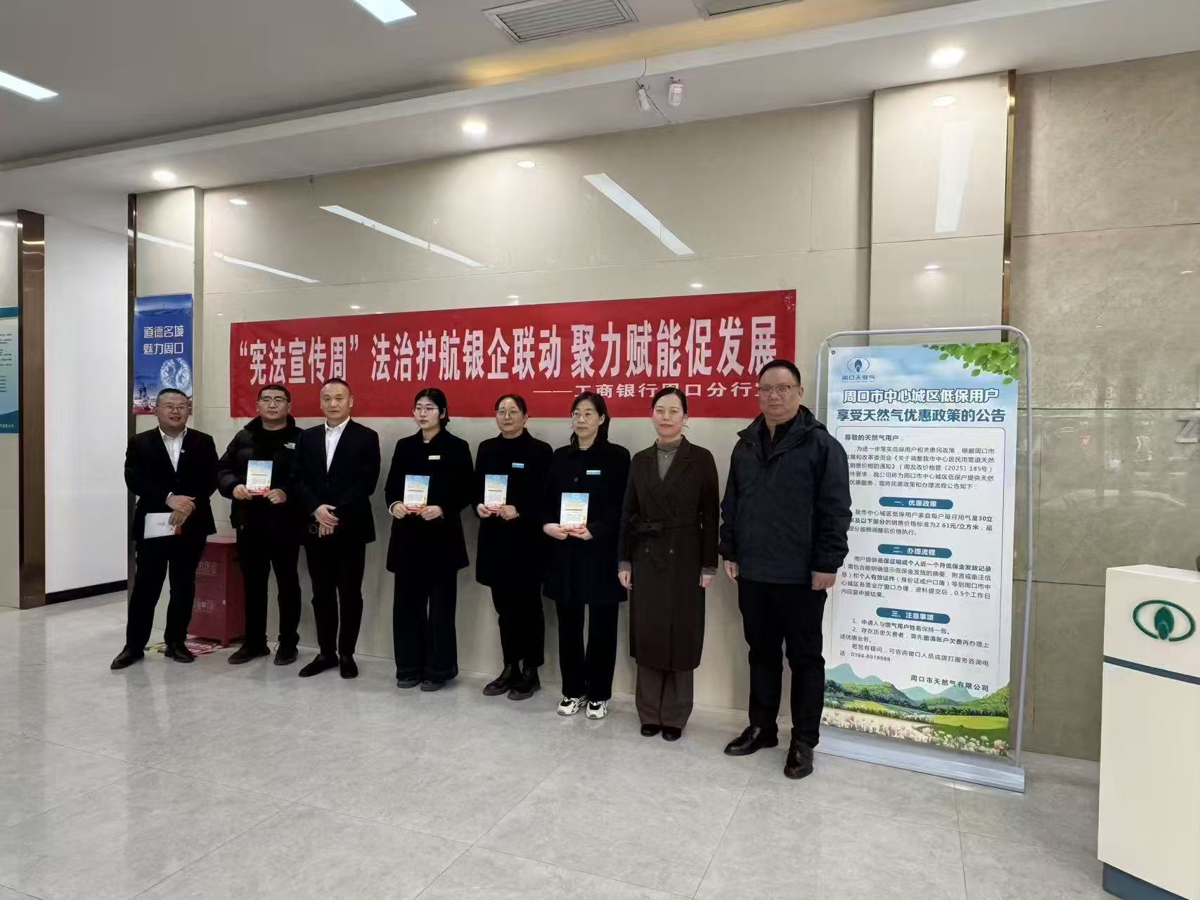 工行周口分行开展“国家宪法日”主题宣传暨金融惠企活动