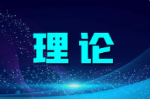 农村金融何以赋能乡村振兴