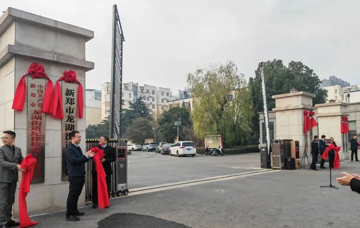 正式揭牌！新郑这个镇“撤镇设街道”
