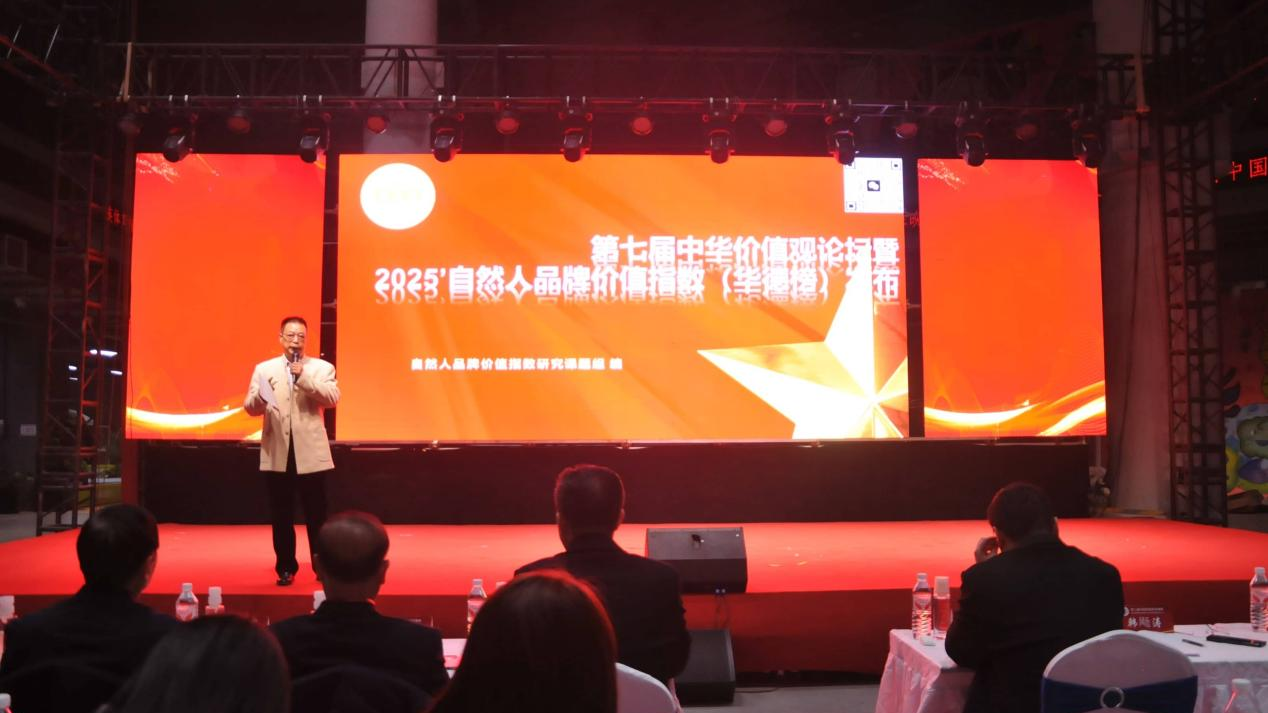 第七届中华价值观论坛在郑举行，发布2025“华德榜”