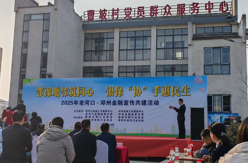 鄂豫毗邻筑同心 银保“协”手惠民生 平安产险邓州支公司积极参与鄂豫毗邻金融宣传共建活动
