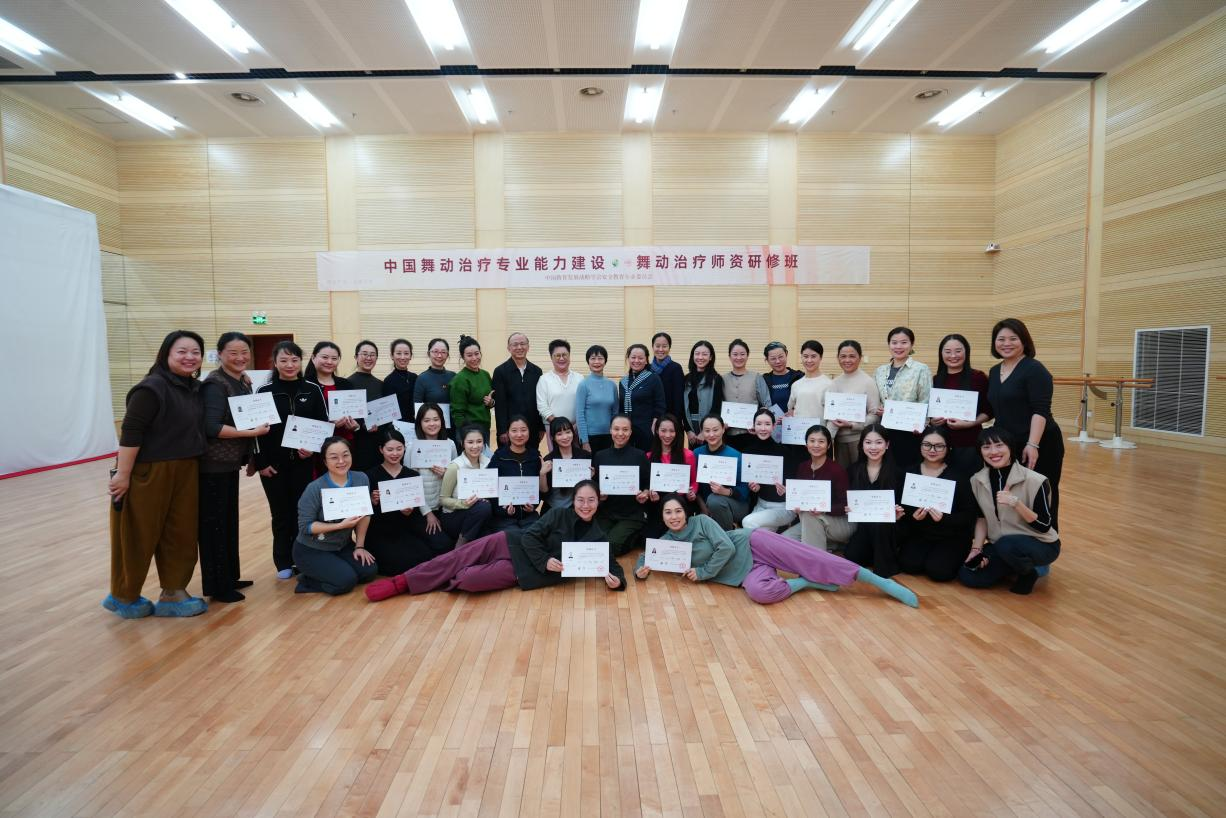 “中国舞动治疗专业能力建设”全国首期师资研修班在郑州启动