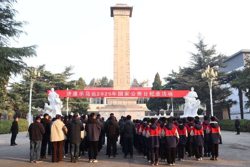 济源：举行国家公祭日纪念活动