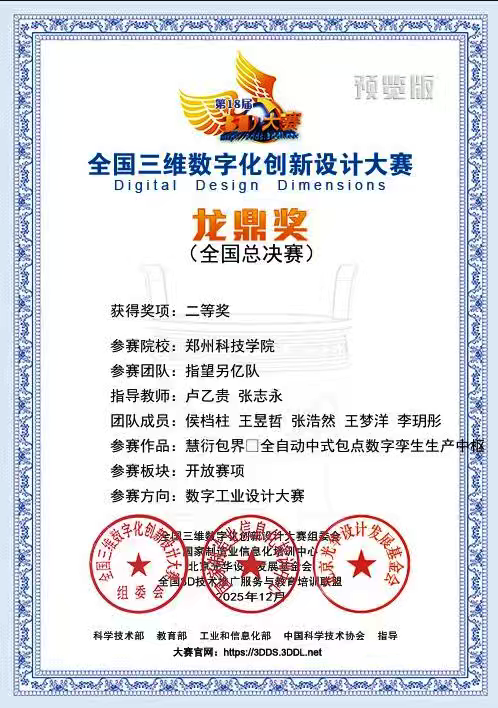 郑州科技学院在全国三维数字化创新设计大赛全国总决赛中获佳绩