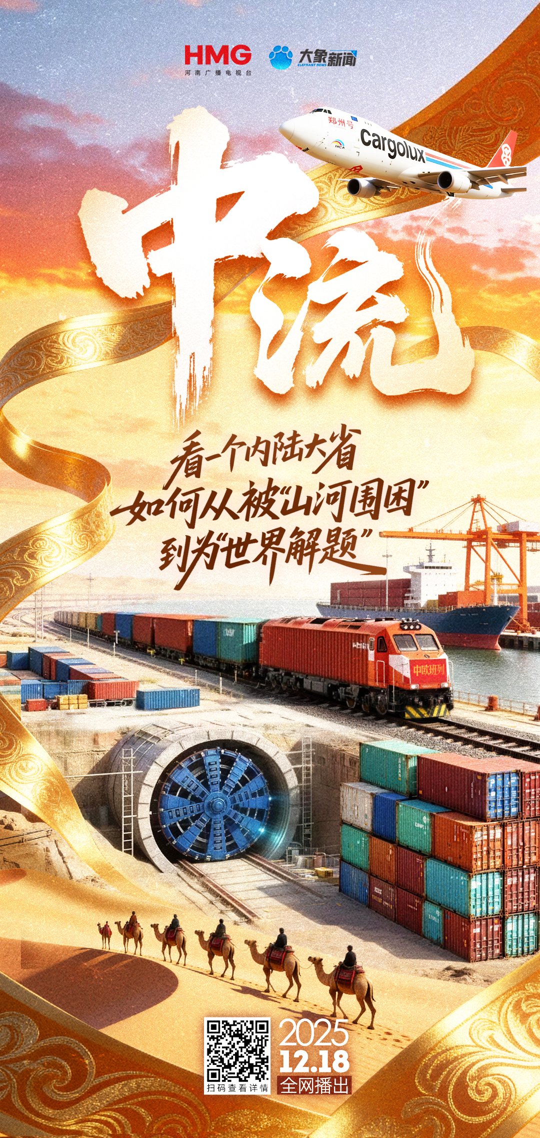 一个内陆大省如何从被“山河围困”到为“世界解题”？