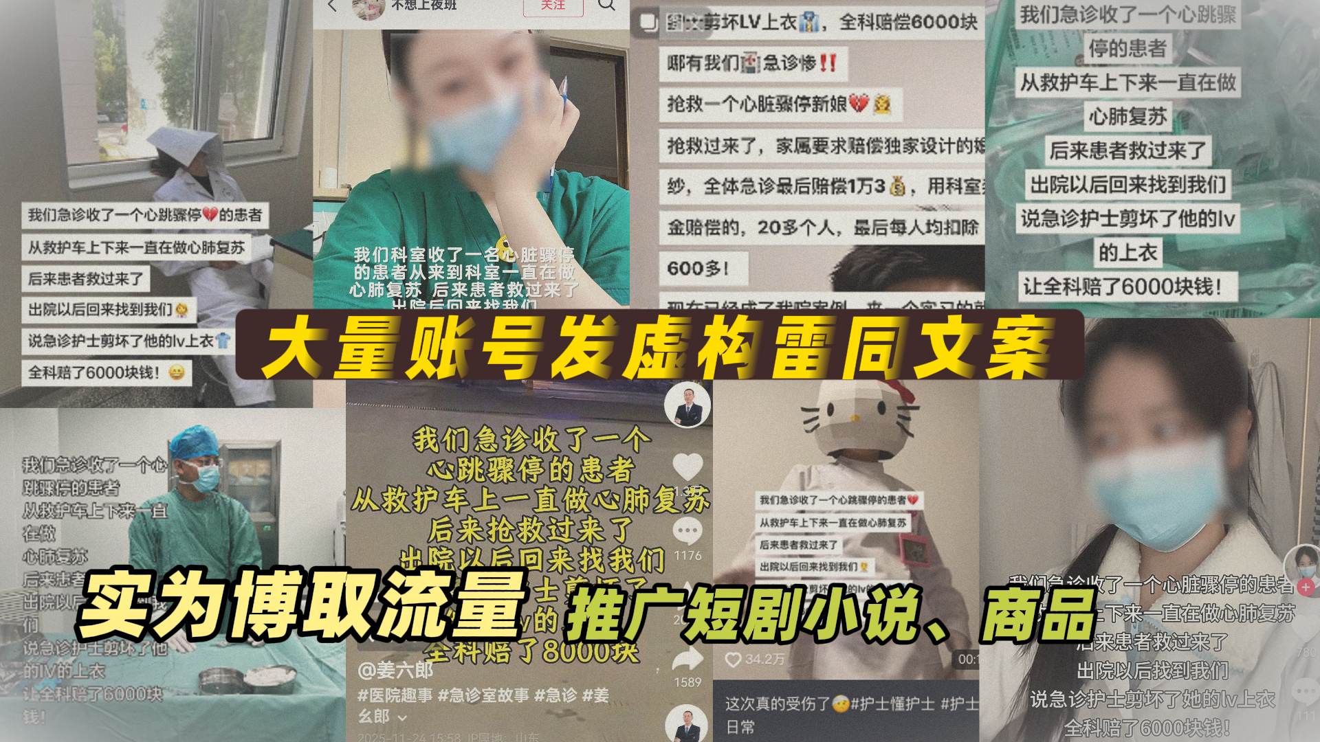 大量账号为博流量发虚构雷同文案