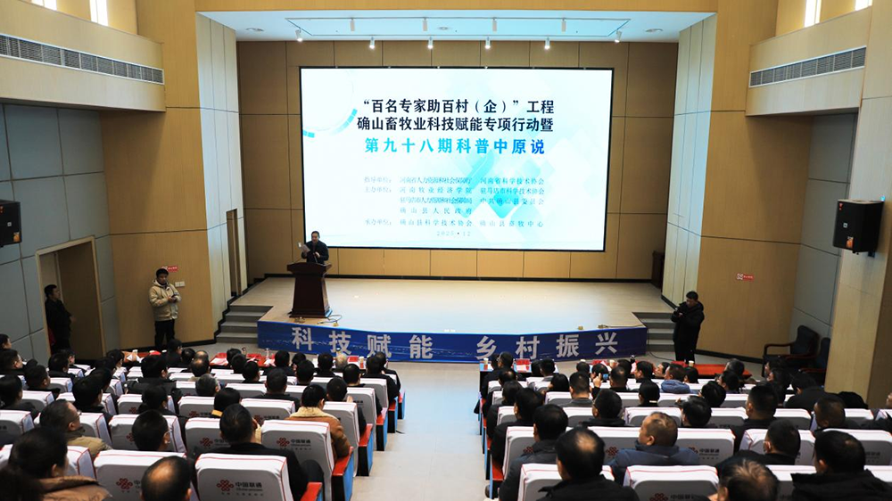 政校企代表齐聚确山 共话畜牧业高质量发展