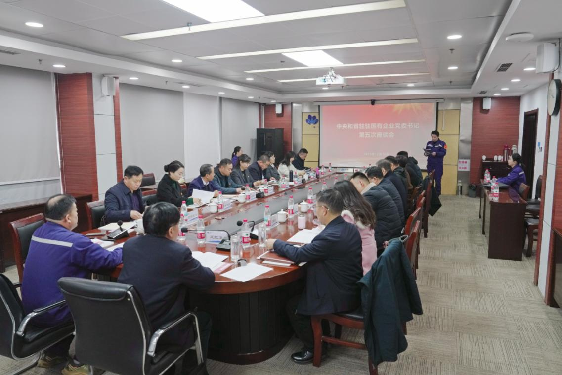 驻马店市第五次中央和省驻驻国有企业党委书记座谈会召开