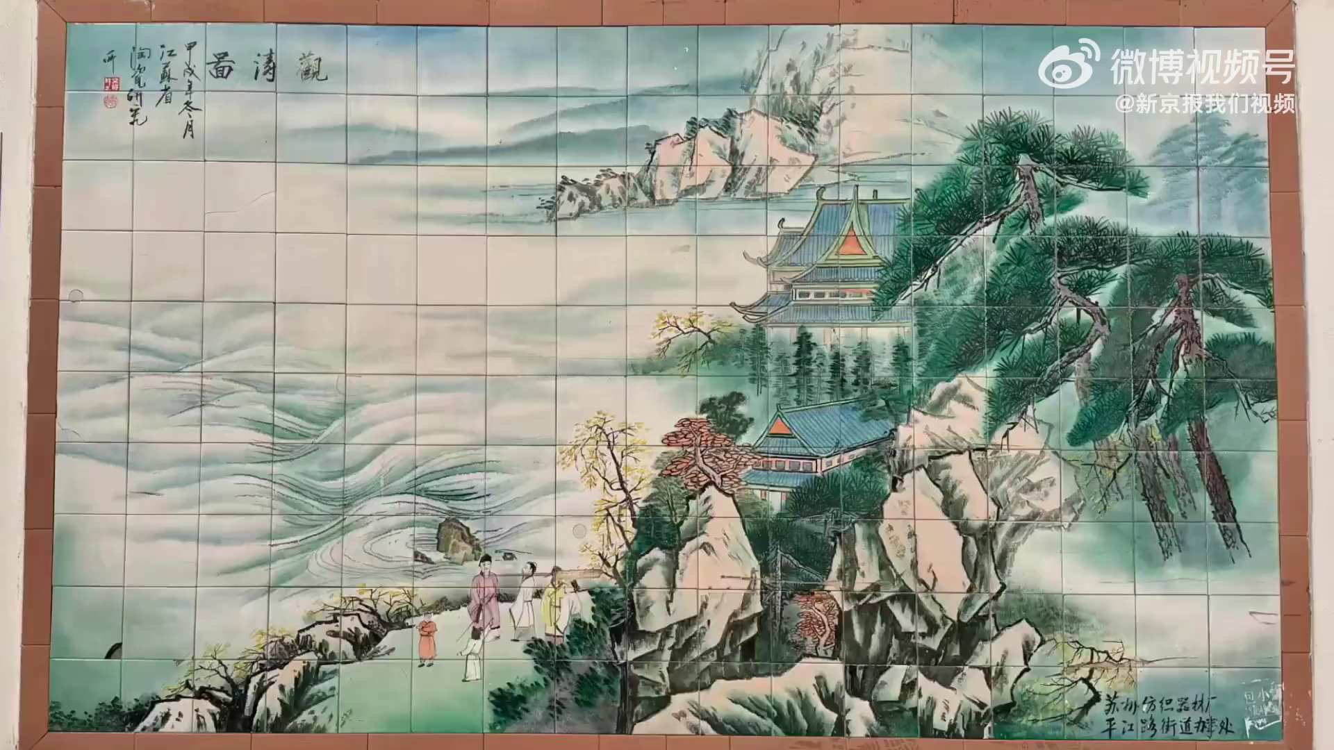 工作人员解释为何94年瓷砖画成文物:具有时代与社会代表性