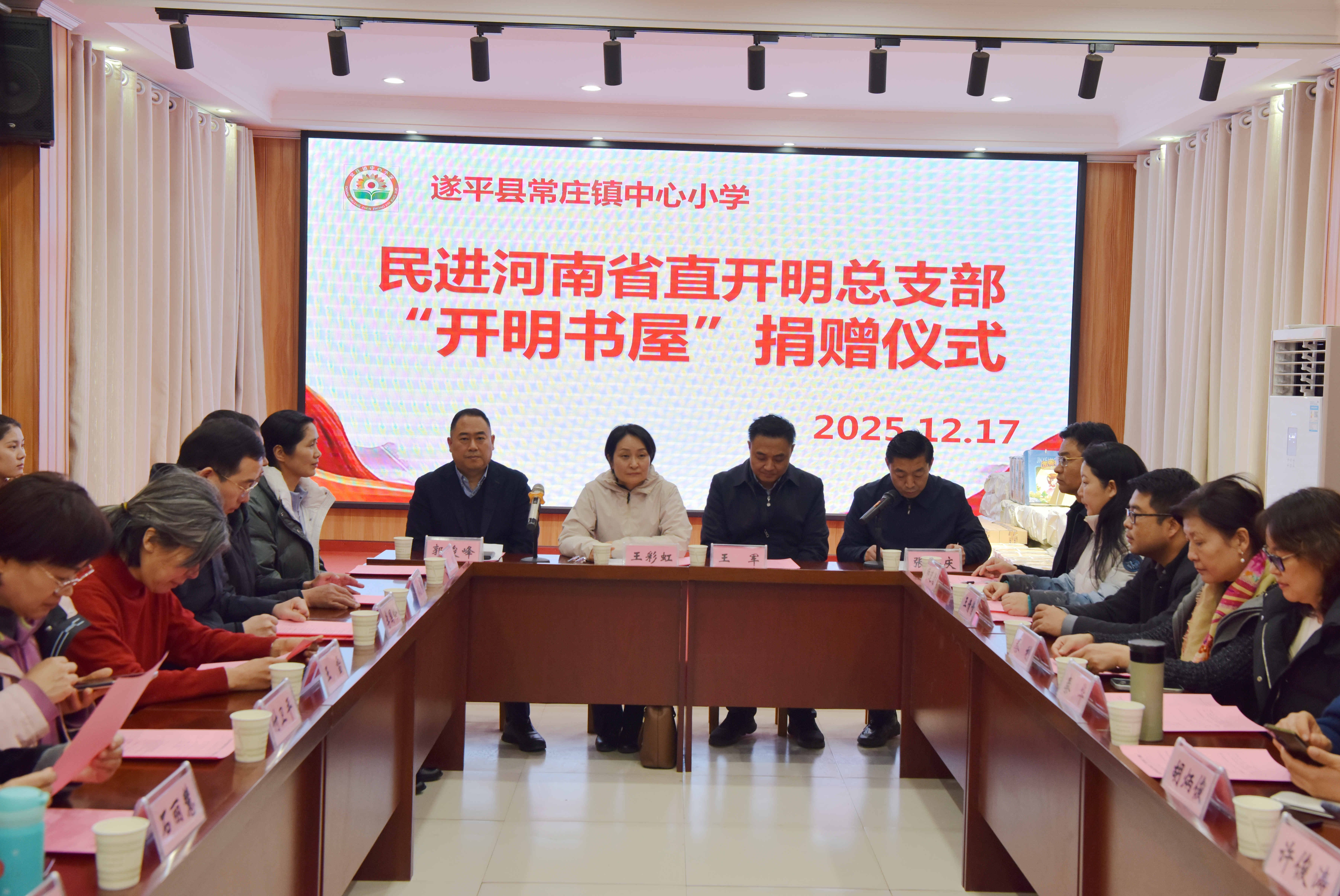 民进河南省直开明总支“开明书屋”捐赠活动在遂平举行