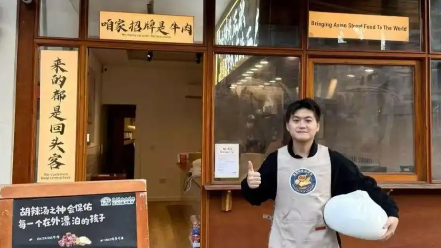 郑州小伙伦敦开店卖胡辣汤：原料来自国内，一碗卖130元