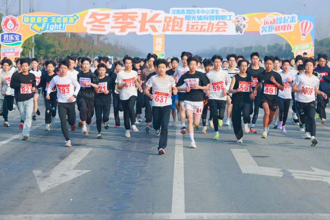 汝南县举行2025年中小学生阳光体育冬季长跑运动会