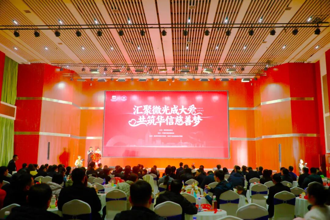 中原华信控股集团2025年主题慈善月爱心募捐活动再创新高