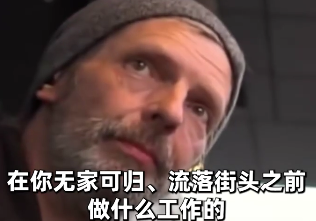 年薪45万美元程序员半年变流浪汉