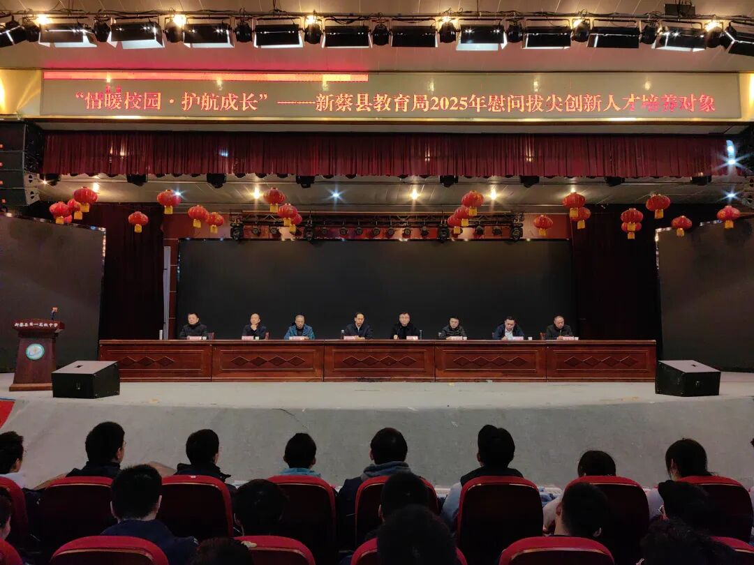 新蔡县教育局开展2025年拔尖创新人才培养对象慰问活动