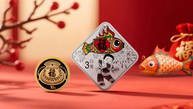 2026年贺岁纪念币和纪念钞来了！(附预约方式)